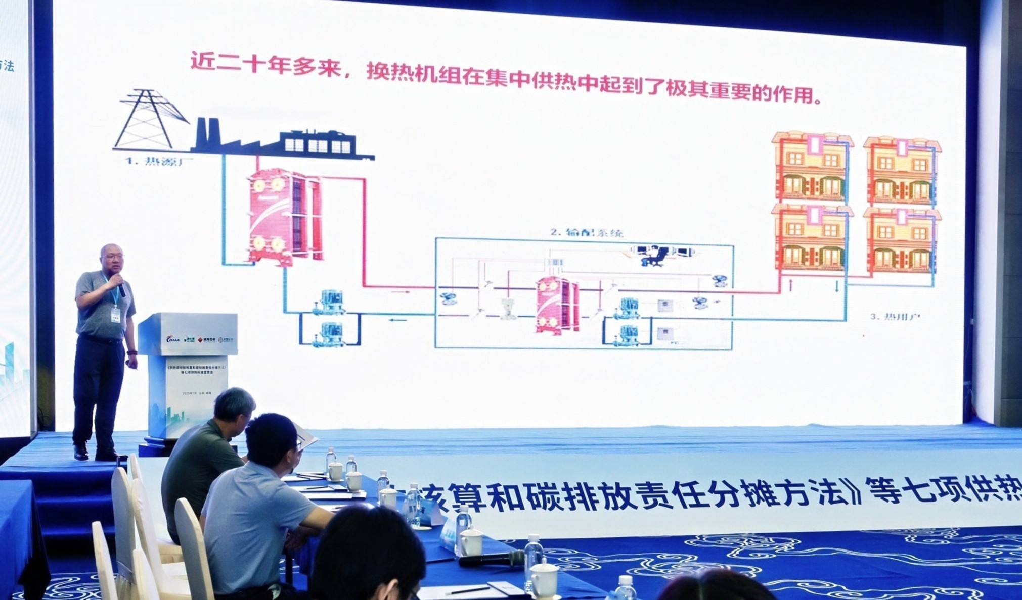 換熱機(jī)組企業(yè)新聞25/07/11 城鎮(zhèn)供熱用換熱機(jī)組等七項供熱標(biāo)準(zhǔn)宣貫會議在山東威海順利召開